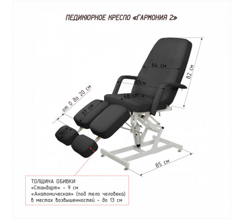 Педикюрное кресло «ЧЕРНАЯ ГАРМОНИЯ 2» на гидравлике