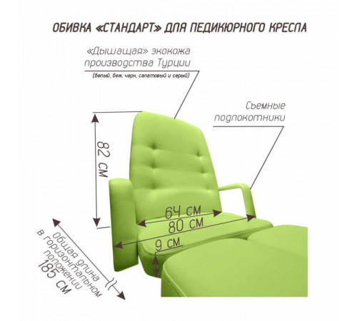 Педикюрное кресло «ГАРМОНИЯ-1», гидравлика