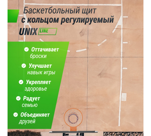 Баскетбольный щит UNIX Line B-Backboard-PC 50"x32" R45