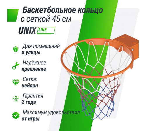 Баскетбольное кольцо UNIX Line B-Rim-Spring R45