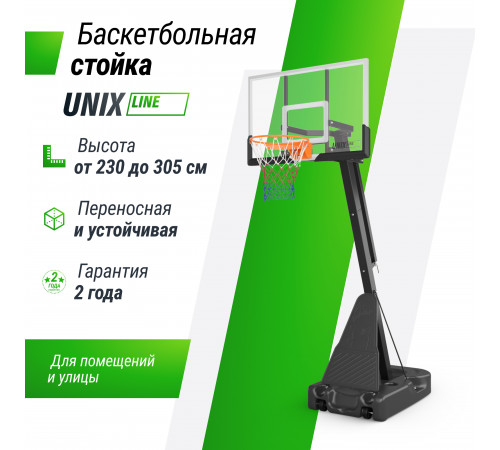 Баскетбольная стойка UNIX Line B-Stand-PC 54x32" R45 H230-305 см