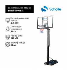 Мобильная баскетбольная стойка Scholle S025S