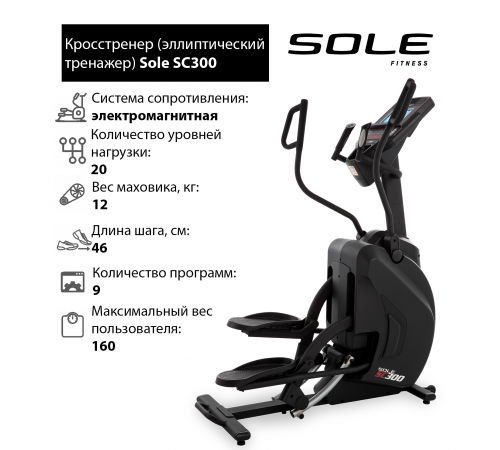 Кросстренер Sole SC300