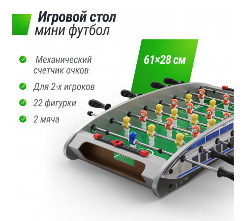 Игровой стол UNIX Line Мини Футбол - Кикер настольный (61х28 cм)