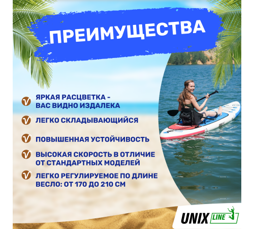 SUP-борд UNIX Line Deep Sea (320 cm) + сиденье