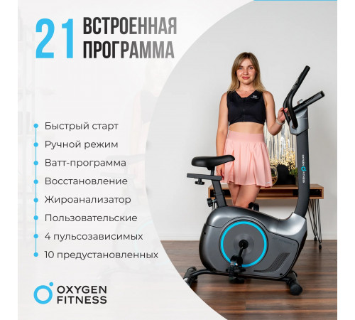 Велотренажер OXYGEN FITNESS JET STREAM A