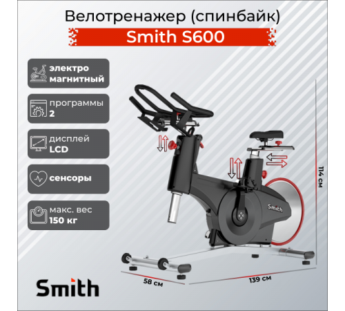 Спинбайк Smith S600