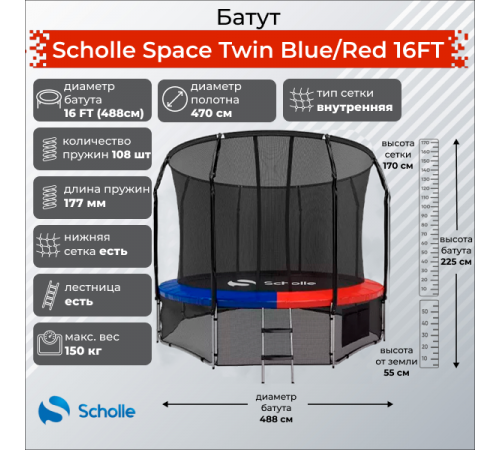 Батут Scholle Space Twin Blue/Red 16FT (4.88м)