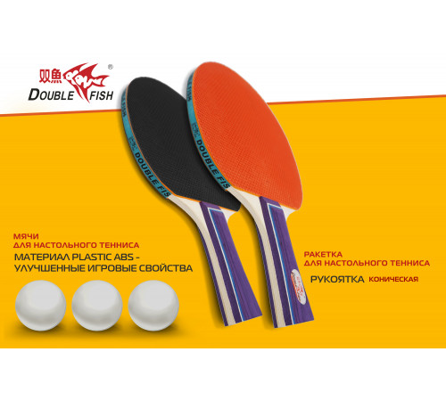Набор для н/т Double Fish 2 ракетки и 3 мяча (303)