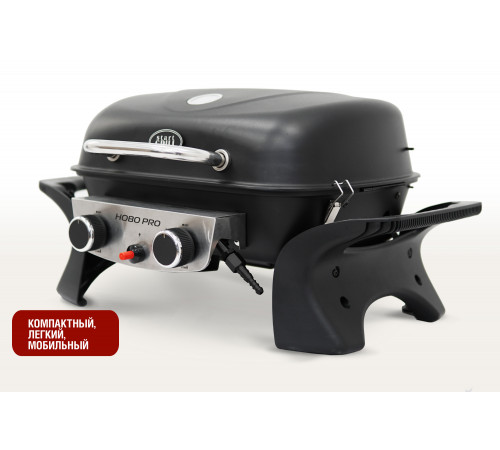 Комплект: Портативный газовый гриль 2 горелки и Подставка складная для газового гриля HOBO PRO