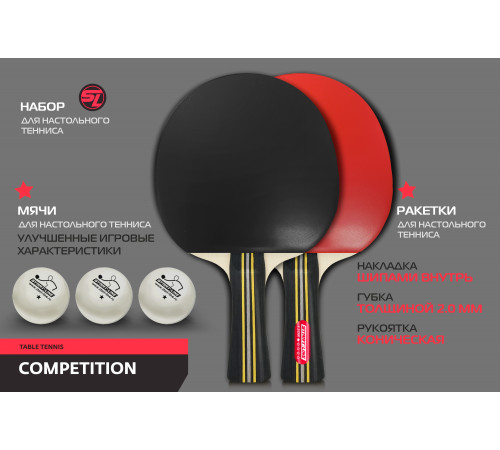 Набор SL COMPETITION 2 р-ки 1*, 3 мяча 1*